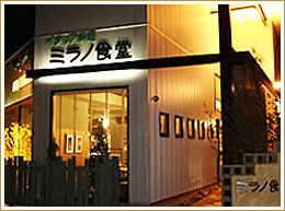 ミラノ食堂　戸祭店