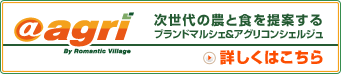 ＠アグリサイトはこちら