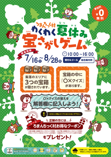 宝さがしゲーム第6弾 夏休みも開催中 お得クーポンをgetしよう イベント情報 道の駅うつのみや ろまんちっく村 46haの滞在体験型ファームパーク