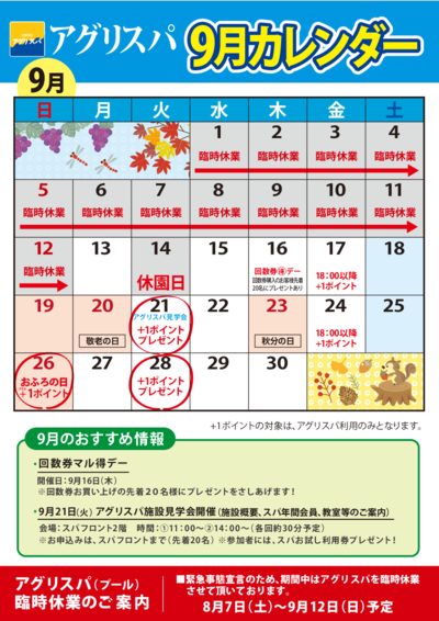 アグリスパ 9月カレンダー スケジュール お知らせ 新着情報 道の駅うつのみや ろまんちっく村 46haの滞在体験型ファームパーク