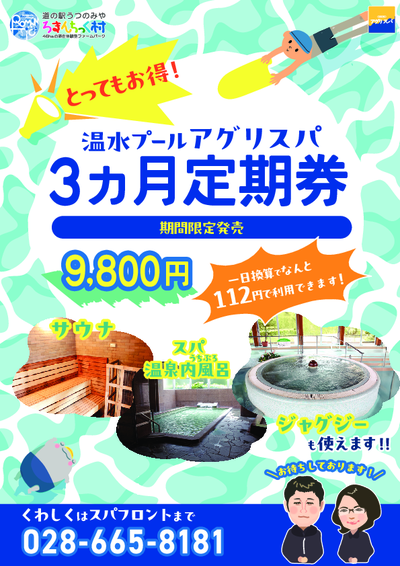 ✨おまけ付き！✨熊本県 温泉券 温水プール券❣️半分購入も可 