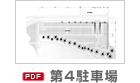 第４駐車場図面